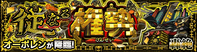 オーポレン