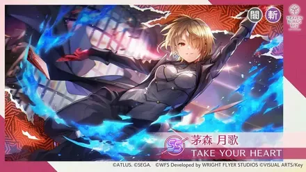 TAKE YOUR HEARTの画像