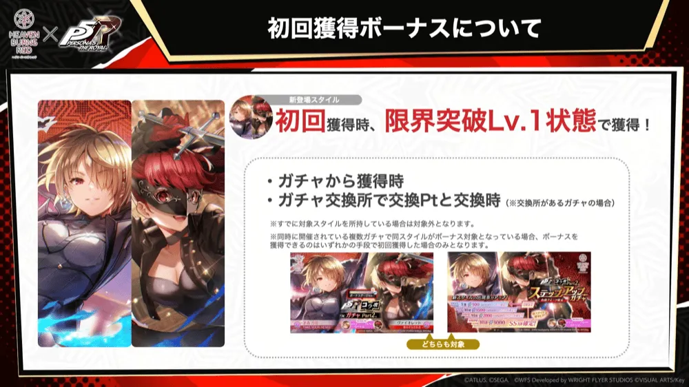 初回獲得時ボーナス