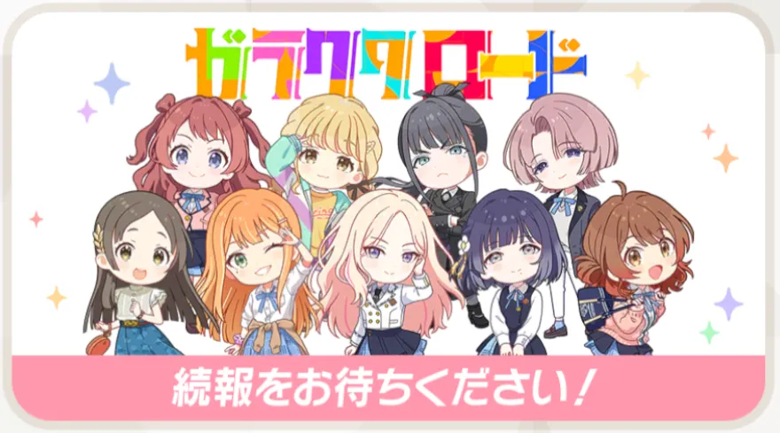 ガラクタロード