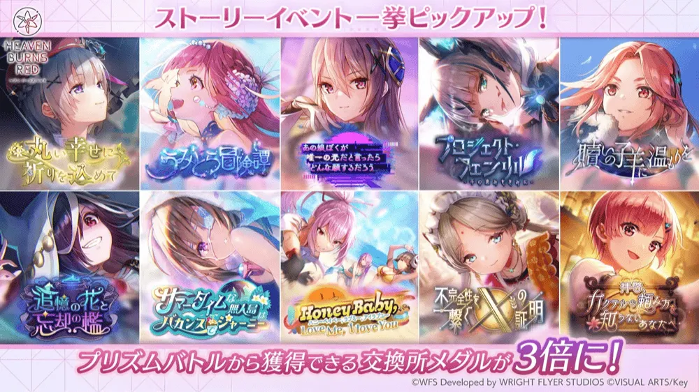 ストーリーイベント一挙ピックアップ