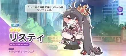 リスティ