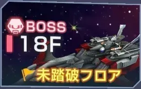 18階