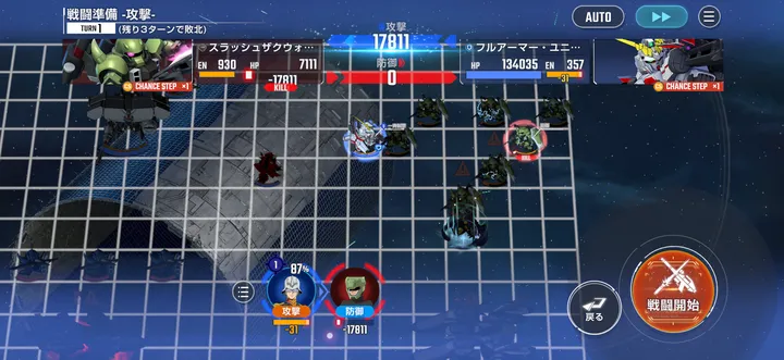 支援防御の機体でチャンスステップに使う