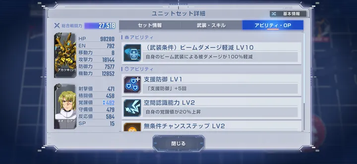 アカツキはビーム武装を100%軽減可能