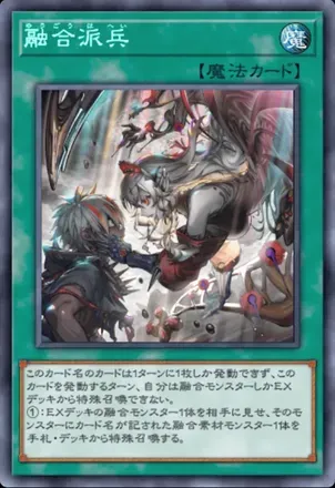 イラスト違い融合派兵