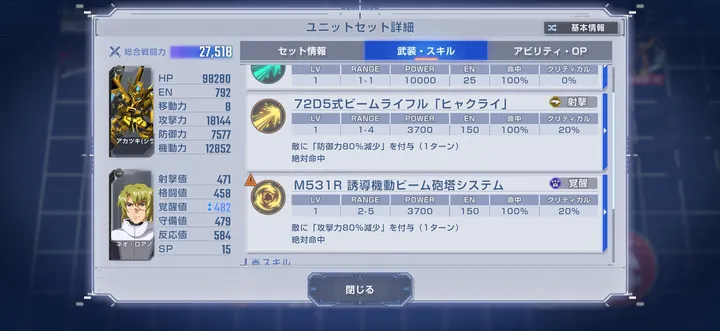 アカツキの無条件CSとデバフを利用しよう