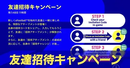 友達招待キャンペーン