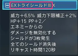 EX特殊能力について