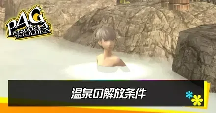 温泉アイキャッチ