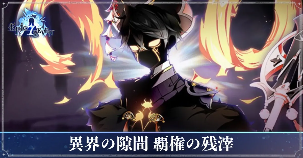 アイキャッチ_覇権の残滓