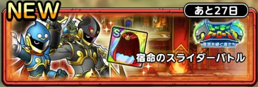 宿命のスライダーバトル