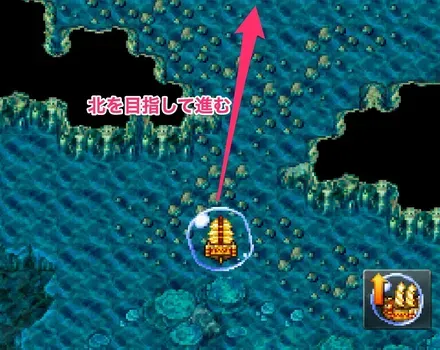 北を目指して進む