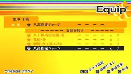 衣装変更