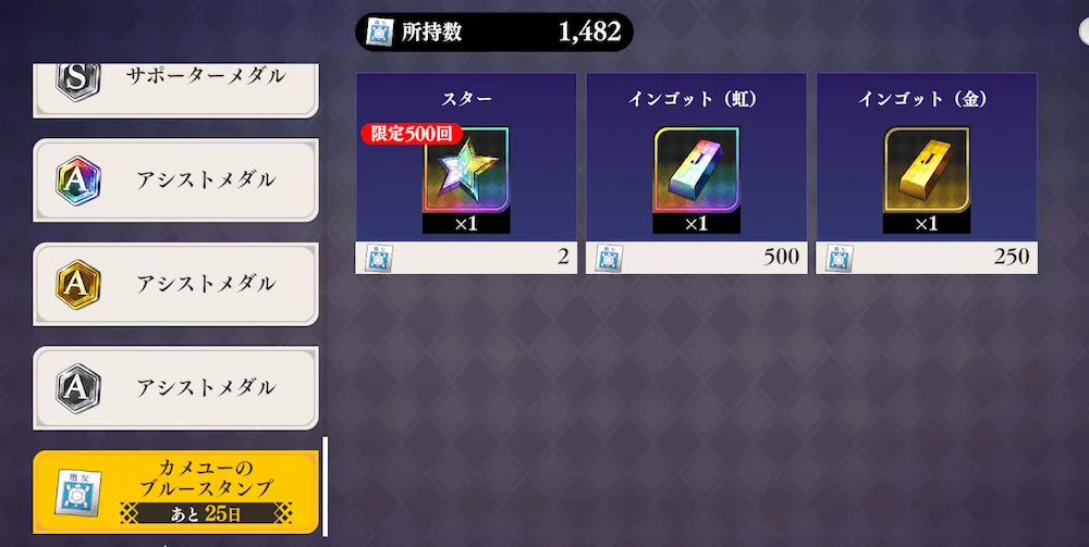 スターは毎月必ず交換しよう