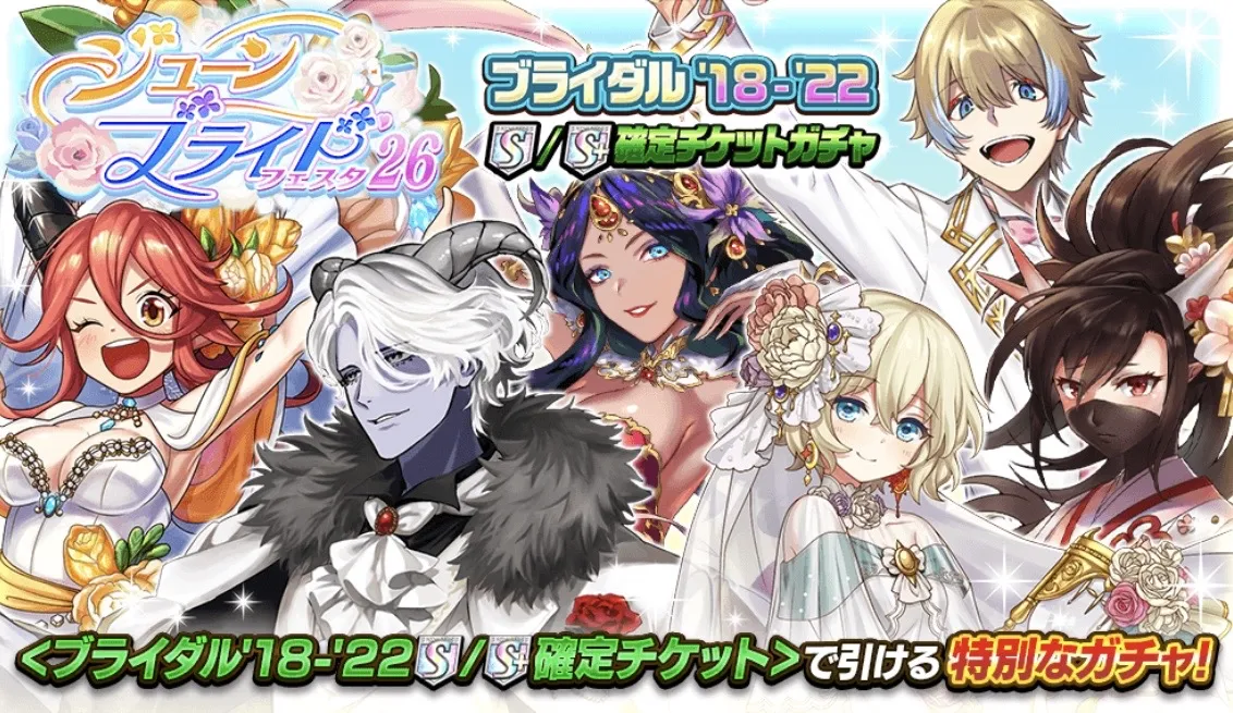 チケットガチャ