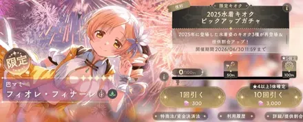 2025水着キャラガチャのサムネイル
