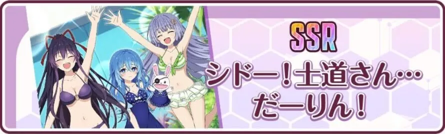 シドー！士道さん...だーりん！