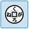 くろがね商業高校画像