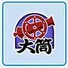 大筒高校画像