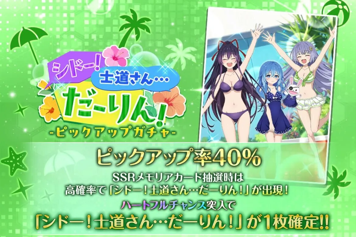 シドー!士道さん...だーりん!ピックアップガチャガチャ