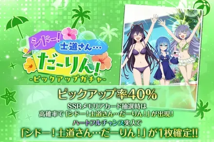 シドー！士道さん...だーりん！ピックアップガチャガチャ