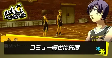 コミュ一覧