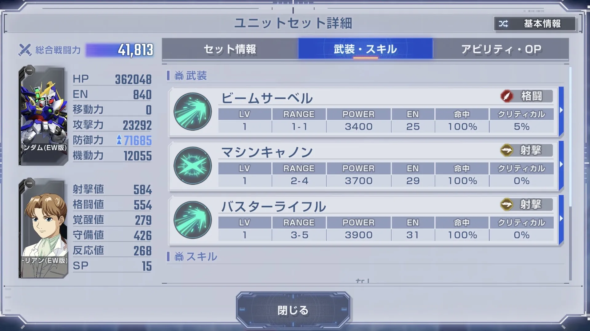 ウイングガンダムは移動力が0な点に注意