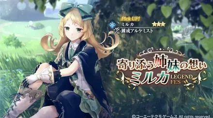 【レスレリ】寄り添う姉妹の想い ミルカ LEGEND FES ガチャシミュレーターのサムネイル