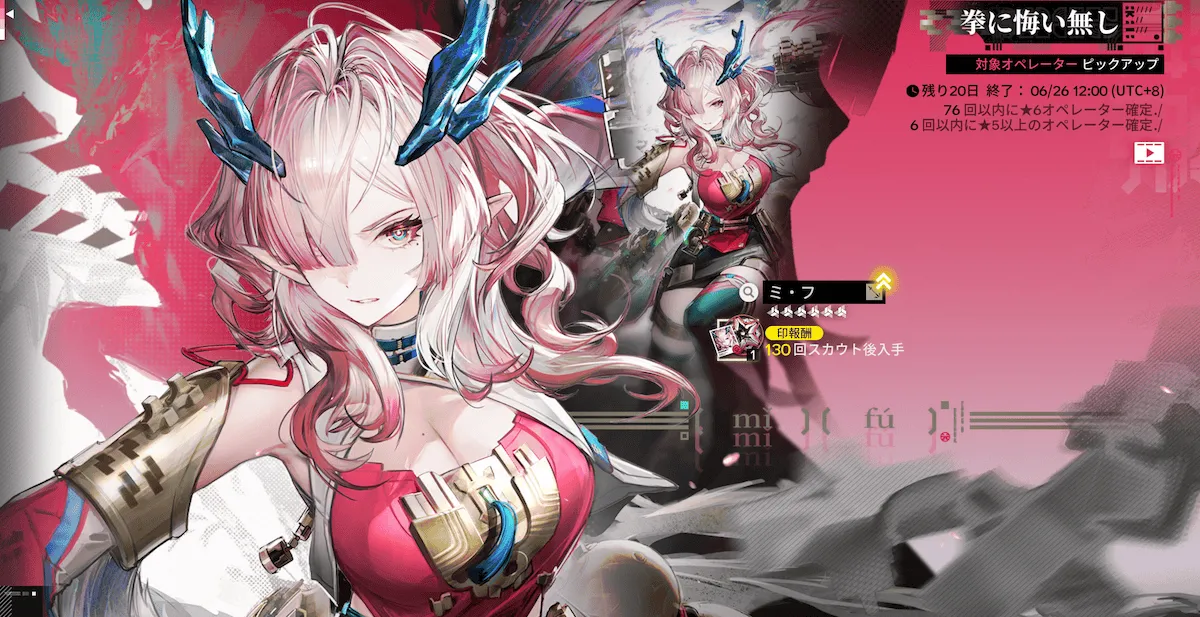 ミフガチャ