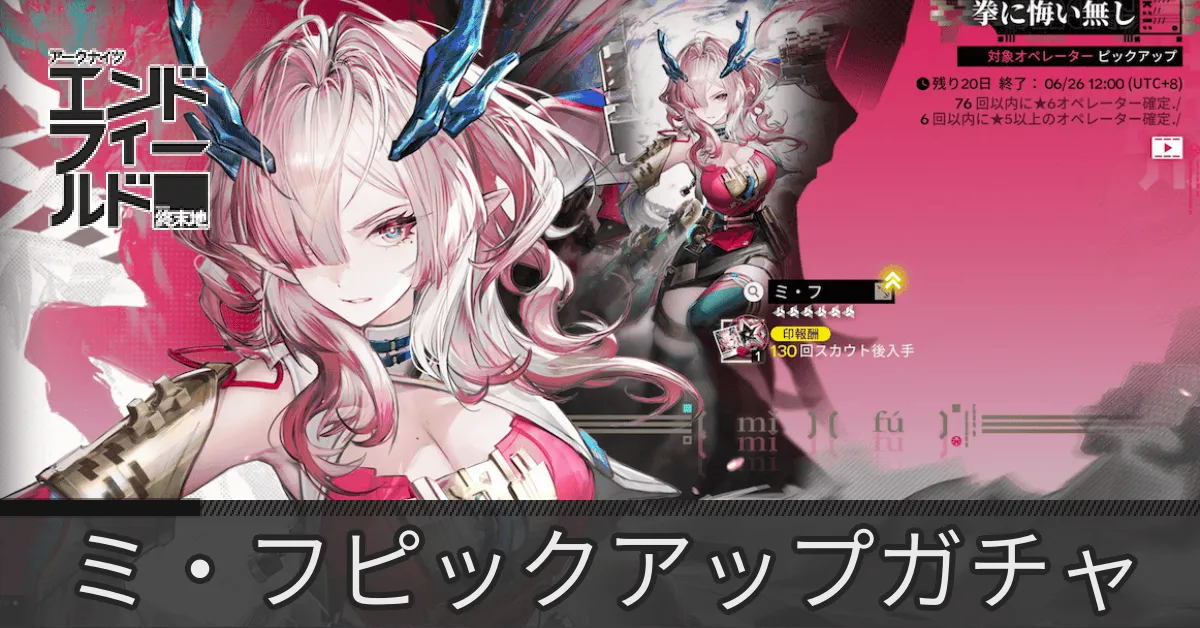 ミフガチャ