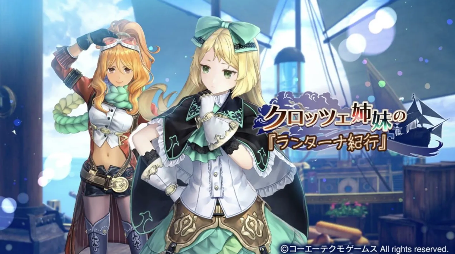 クロッツェ姉妹の『ランターナ紀行』