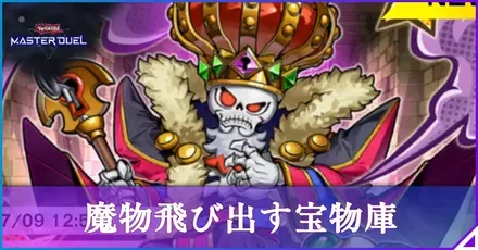 魔物飛び出す宝物庫アイキャッチ