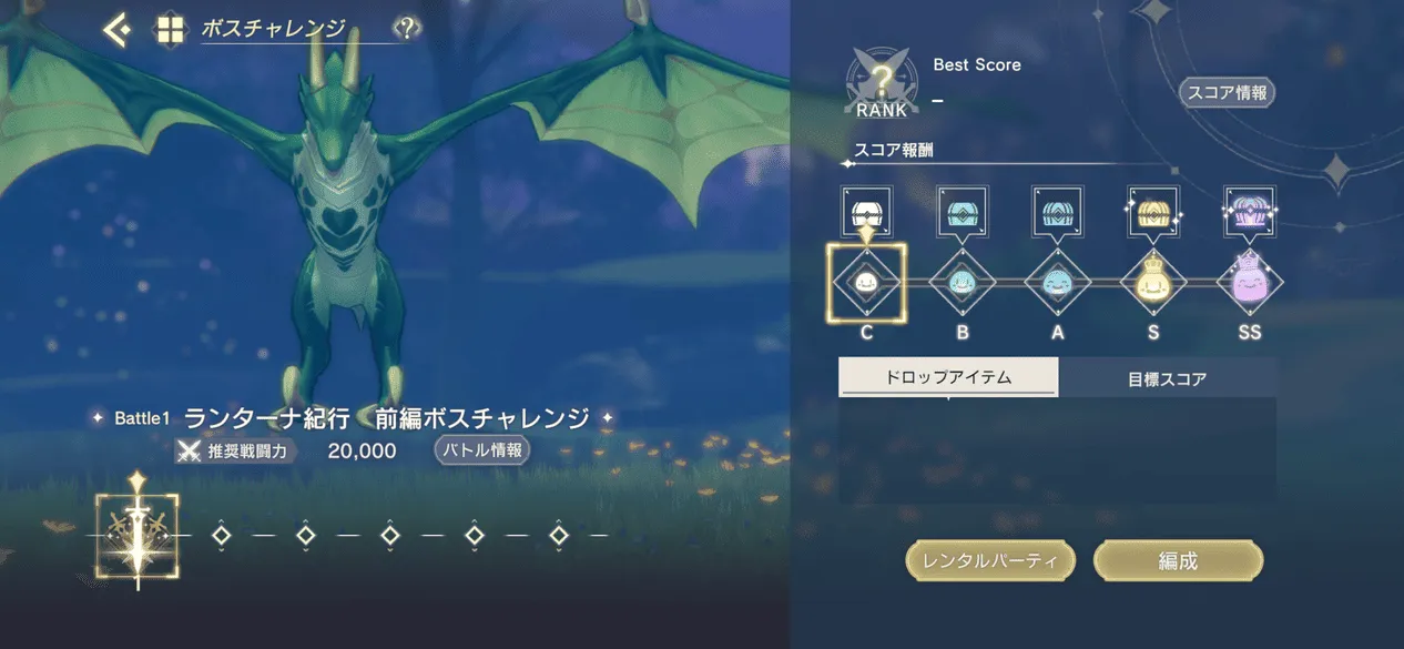 ボスチャレンジ
