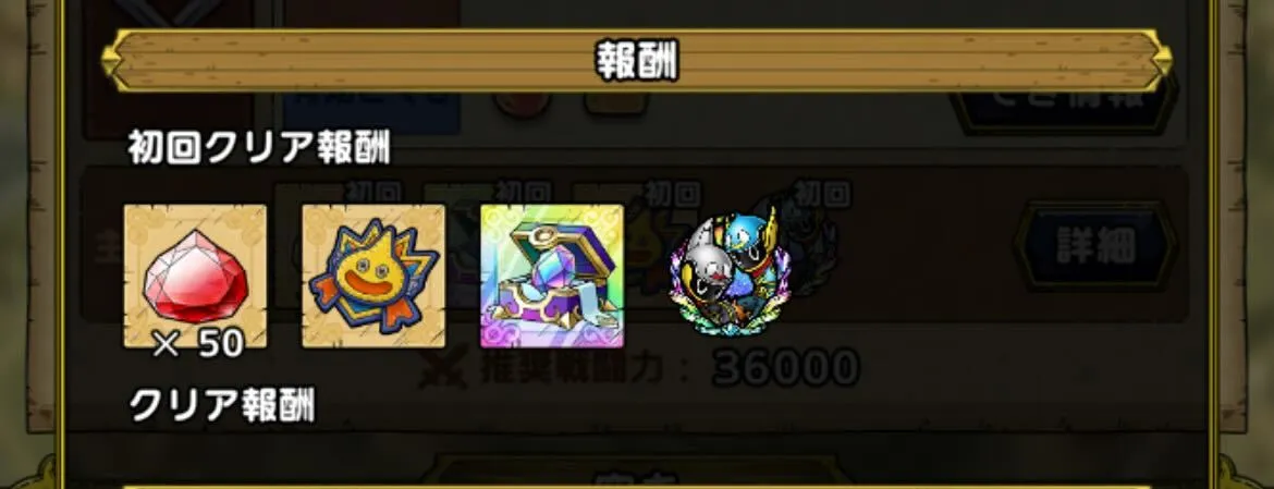 チャレンジのクリア報酬