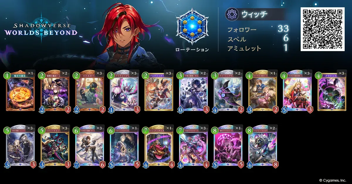 モグイナ様　秘術ウィッチ