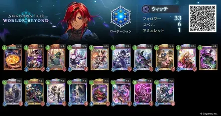 デッキレシピ