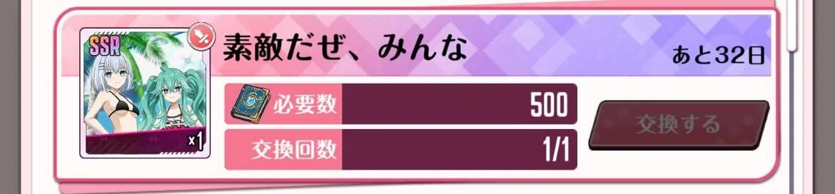 みんな交換が最優先