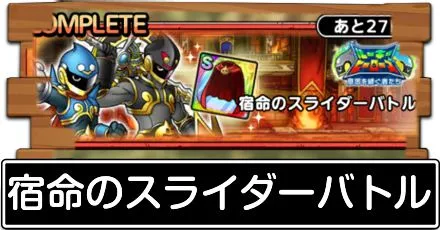 宿命のスライダーバトル