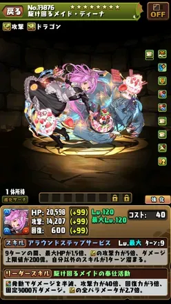 メイドディーナ