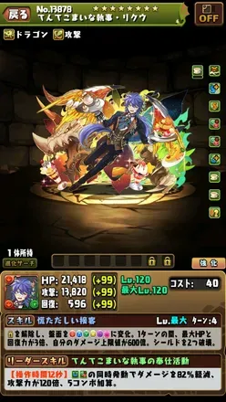 執事リクウ