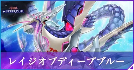 レイジオブディープブルー