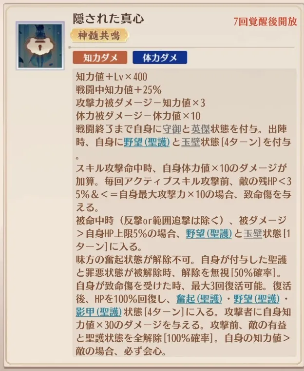 明智光秀パッシブスキル4