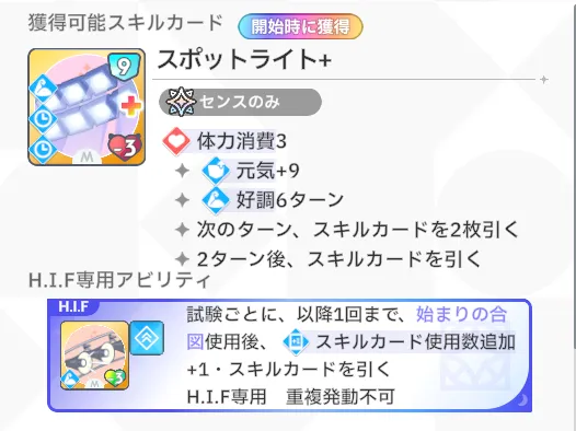 HIF編専用アビリティ