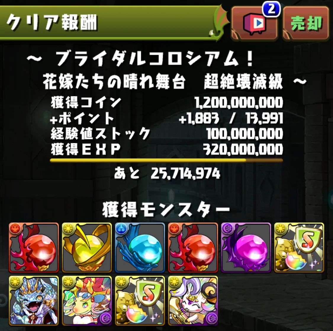 ブライダルコロシアム
