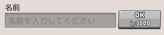 2回目以降の名前変更