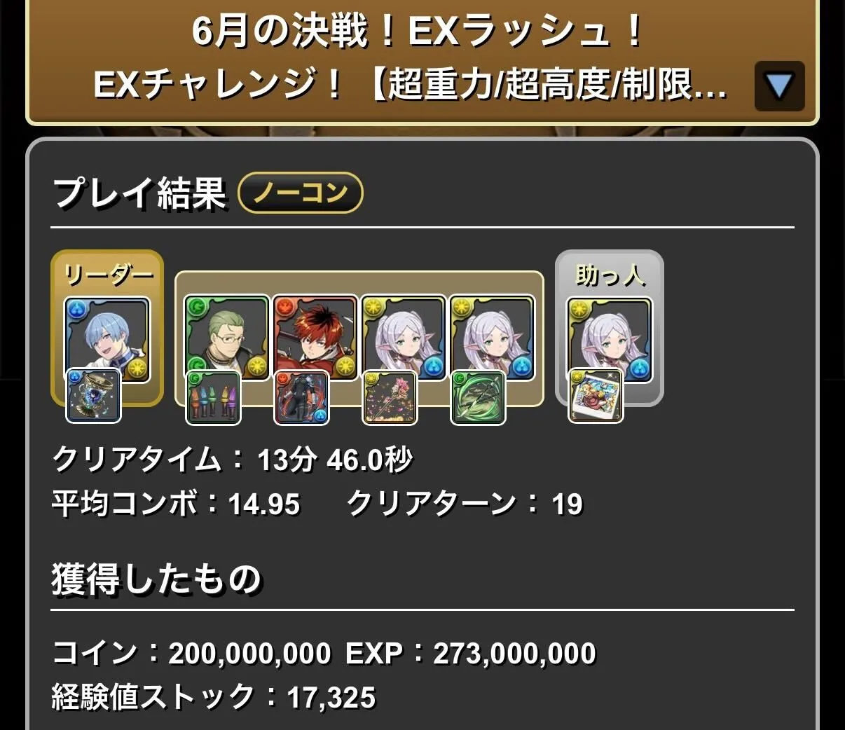 ヒンメルフリーレンクリア履歴