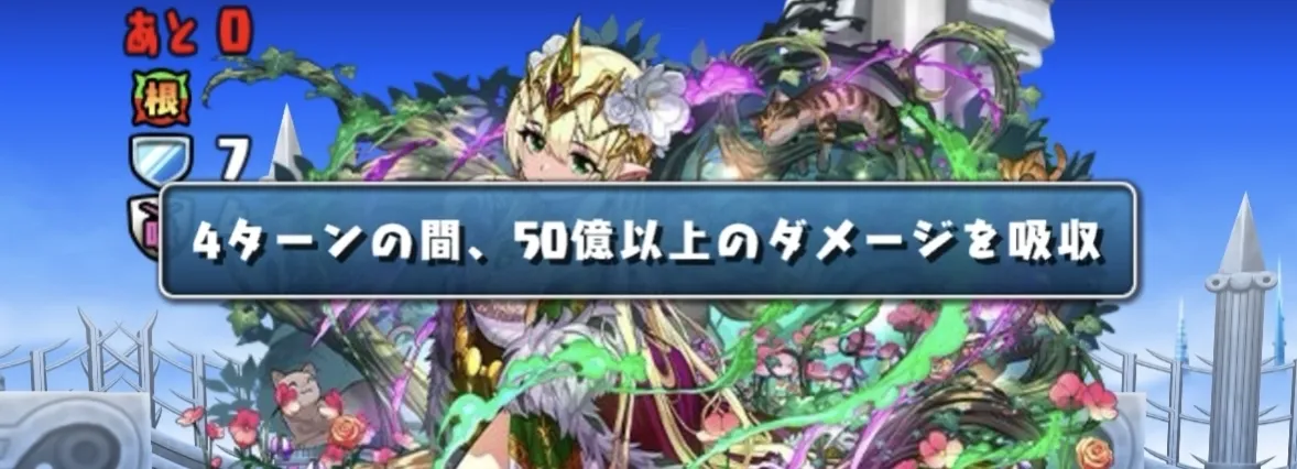 ダメージ吸収
