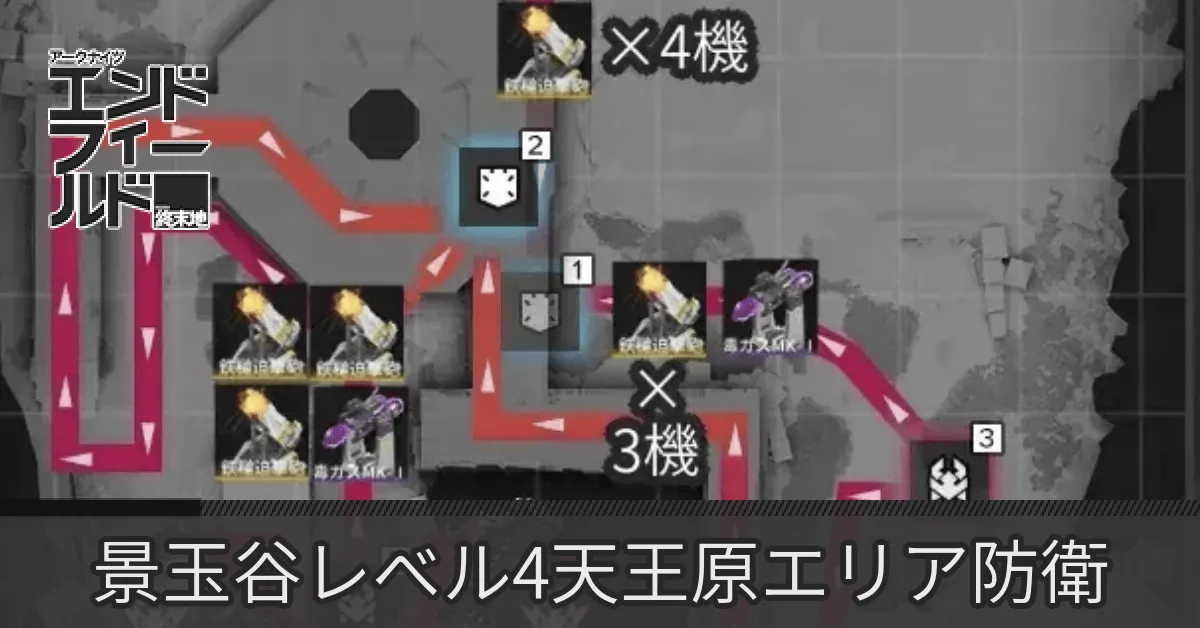 天王原Lv4