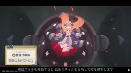 戦術ミサイルを召喚する終結スキル